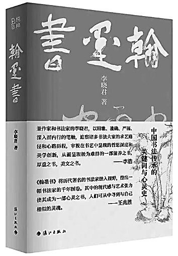 以心映心深描书家本色