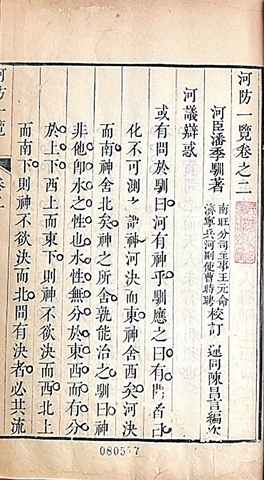《河防一览》