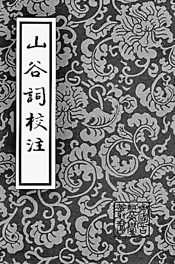 马兴荣:词韵悠悠薪火传 马兴荣:词韵悠悠薪火传
