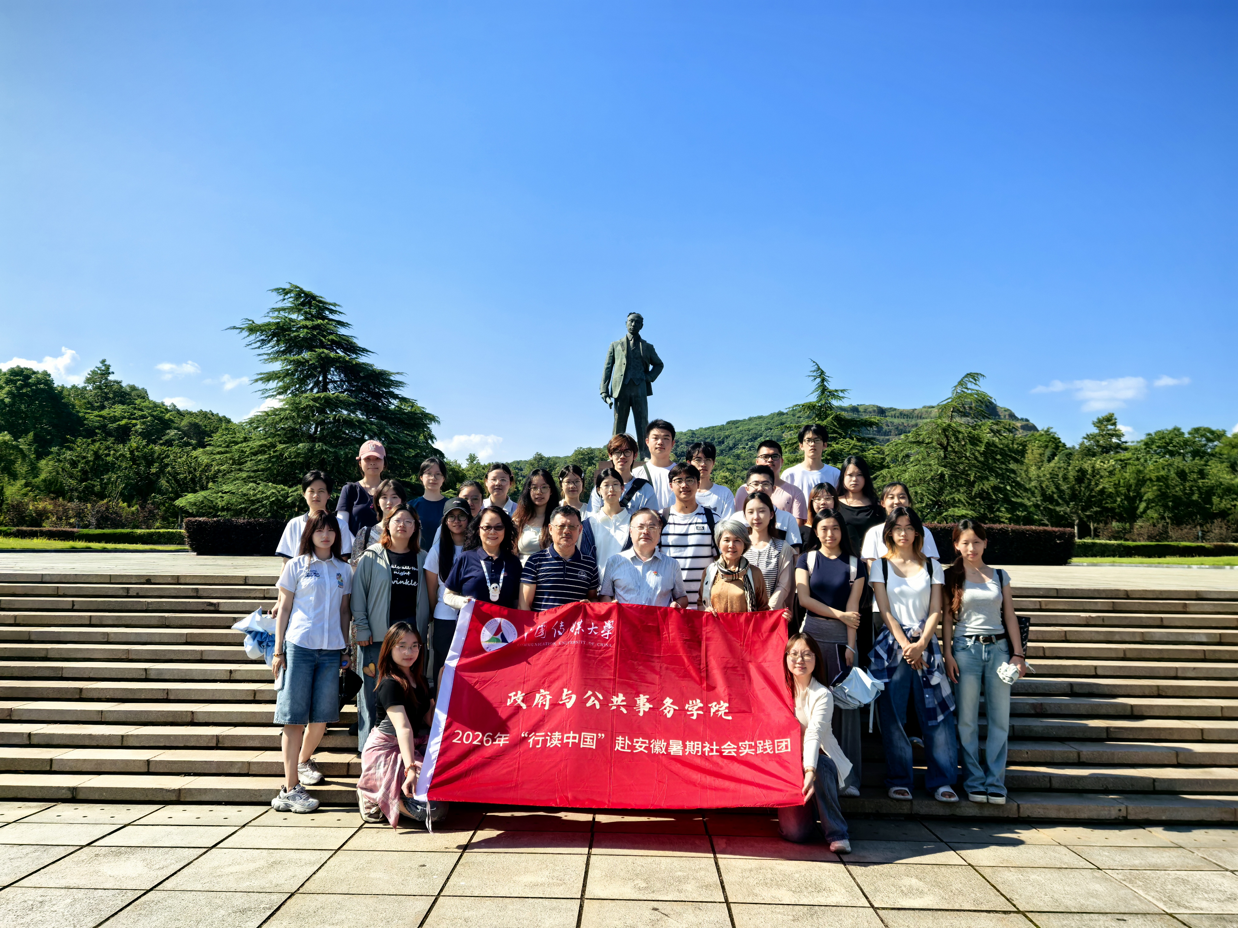 中国传媒大学政府与公共事务学院赴安徽开展2026“行读中国”暑期社会实践活动