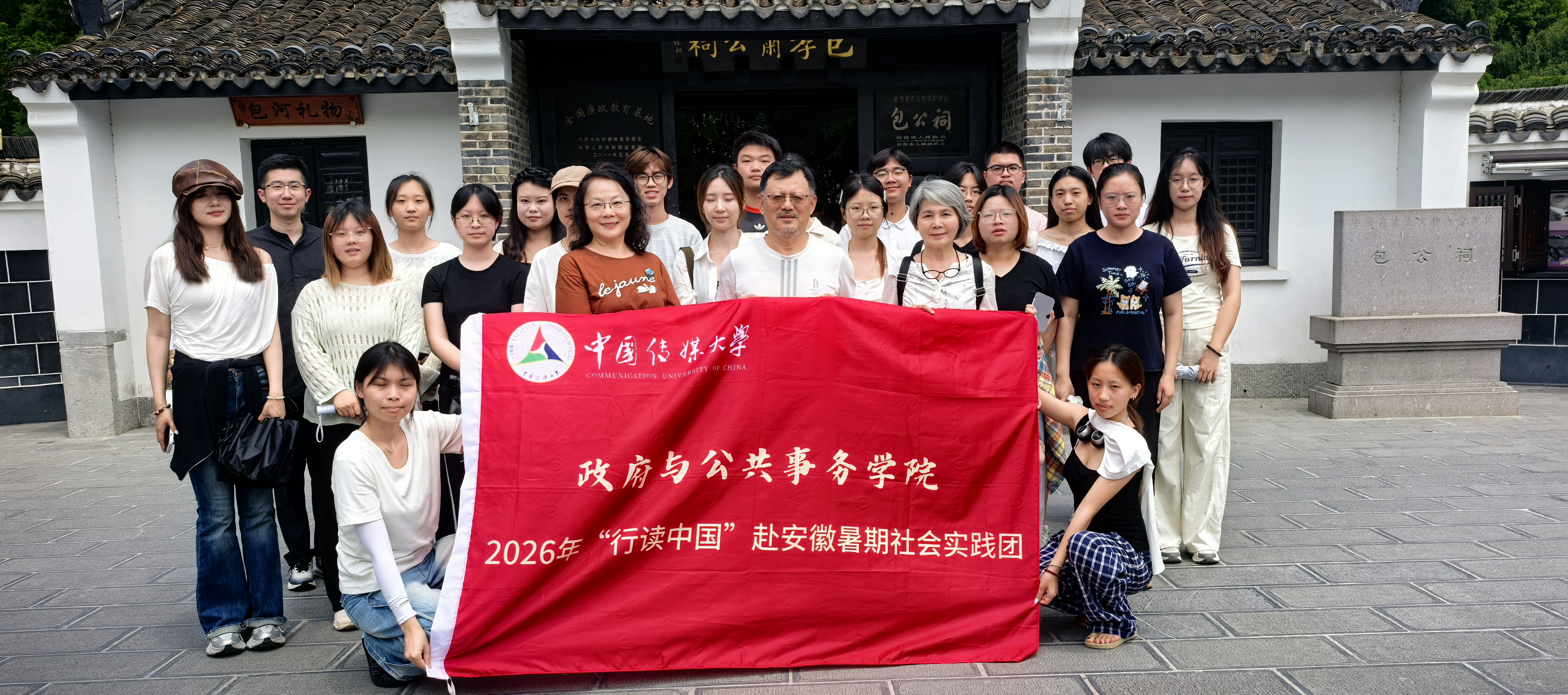 中国传媒大学政府与公共事务学院赴安徽开展2026“行读中国”暑期社会实践活动