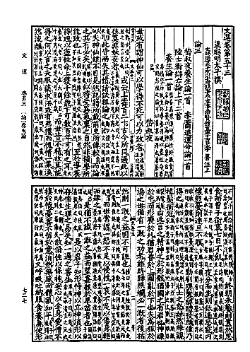 从“形神之辨”看“正始之音” 从“形神之辨”看“正始之音”