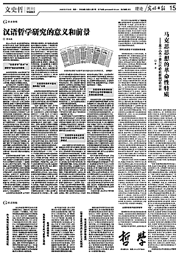 汉语哲学的研究方法:以解决哲学问题为导向 汉语哲学的研究方法:以解决哲学问题为导向