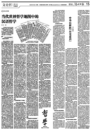 汉语哲学的研究方法:以解决哲学问题为导向 汉语哲学的研究方法:以解决哲学问题为导向