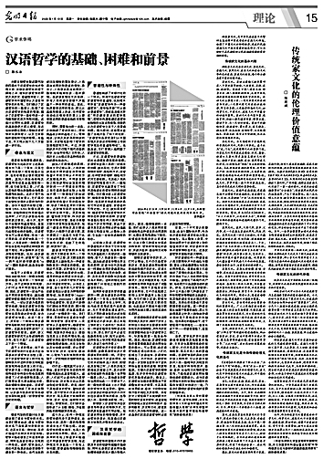 汉语哲学的研究方法:以解决哲学问题为导向 汉语哲学的研究方法:以解决哲学问题为导向