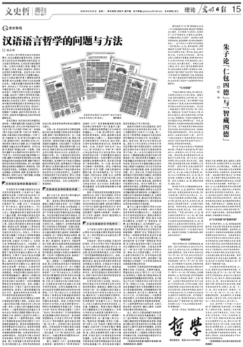 汉语哲学的研究方法:以解决哲学问题为导向 汉语哲学的研究方法:以解决哲学问题为导向