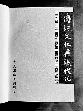 我的办刊往事 我的办刊往事