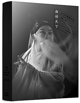 传统戏曲的跨界探索与时代新生——《曲传天下——我心中的顾炎武》