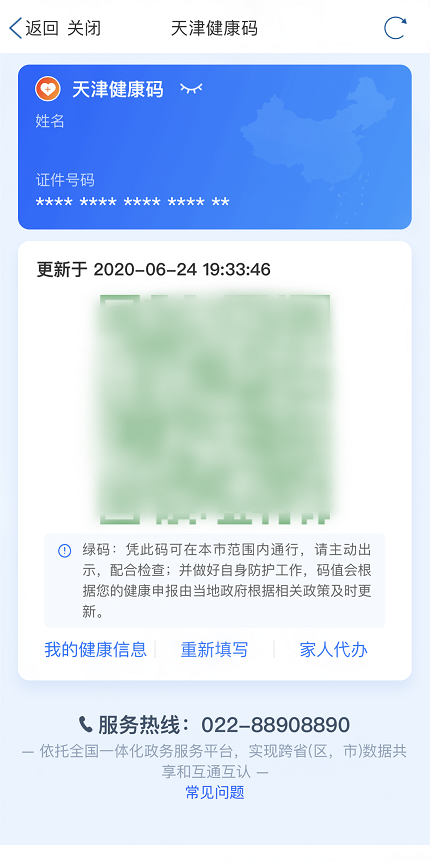 后疫情时代 天津“健康码”再开“码”力
