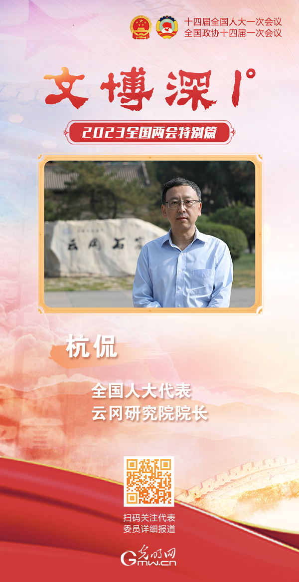 一组海报带你回顾，2023全国两会上的文博“好声音”