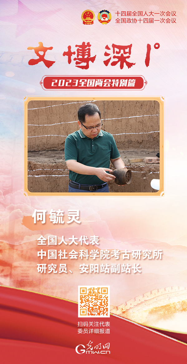 一组海报带你回顾，2023全国两会上的文博“好声音”