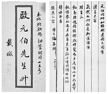 “书中竟何如”：传统书仪漫谈