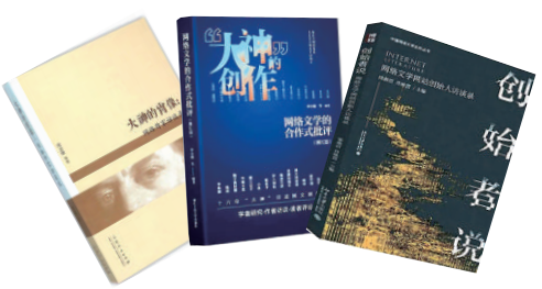 网络文学经典化的学理路径 网络文学经典化的学理路径