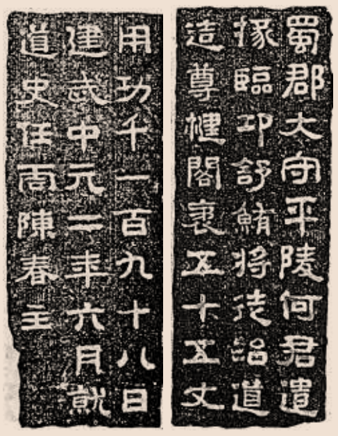 辨伪与述真——从“昆仑石刻”谈起