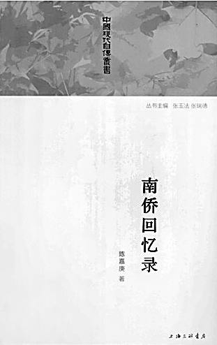 陈嘉庚1940年考察抗战中的中国大学——有枝才有花 有国才有家
