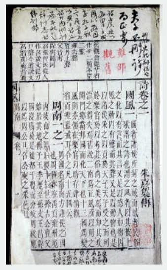 光明文化周末：《诗集传》