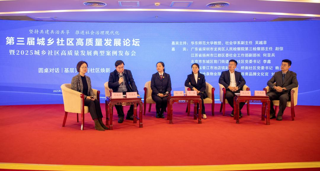 第三届城乡社区高质量发展论坛在京举办 探索社会治理现代化新路径 第三届城乡社区高质量发展论坛在京举办 探索社会治理现代化新路径