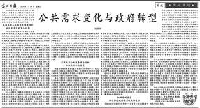 【我与光明日报】我与光明日报的“改革”之缘