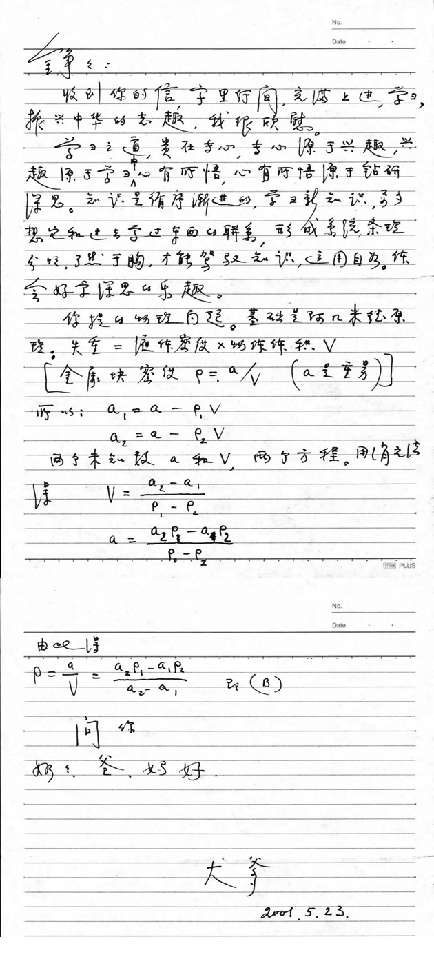 一封家书,写透学习之道 一封家书,写透学习之道