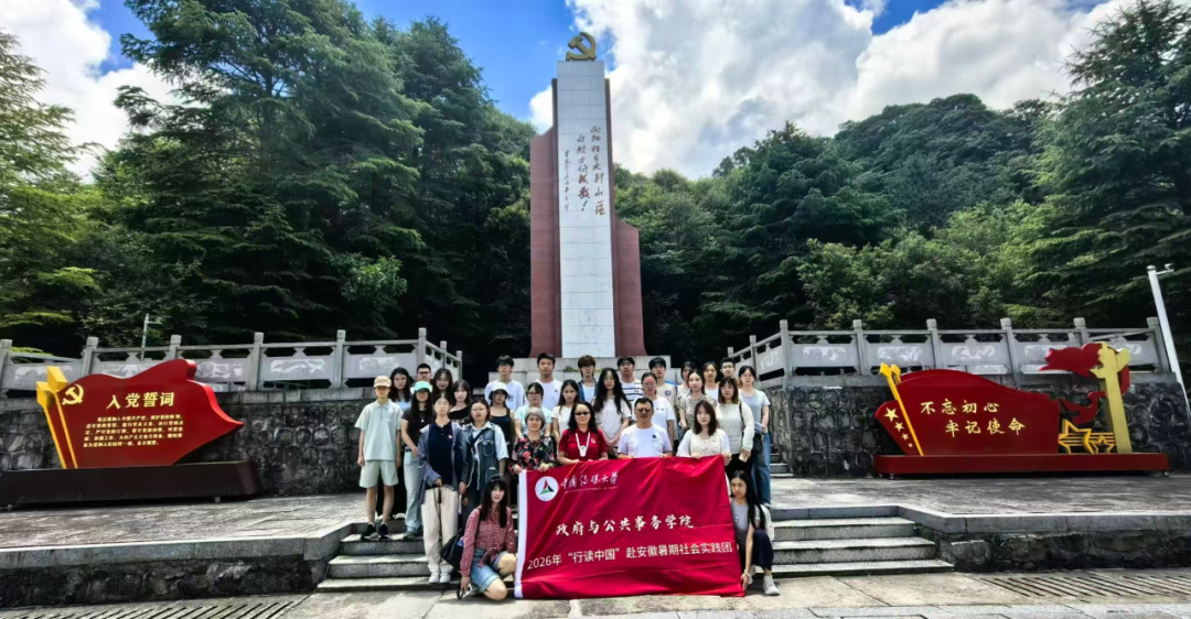 中国传媒大学政府与公共事务学院赴安徽开展2026“行读中国”暑期社会实践活动