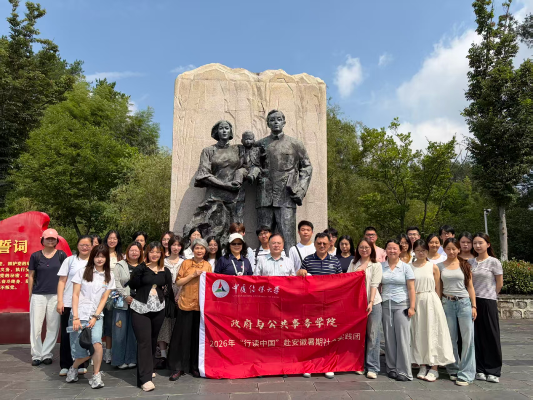 中国传媒大学政府与公共事务学院赴安徽开展2026“行读中国”暑期社会实践活动